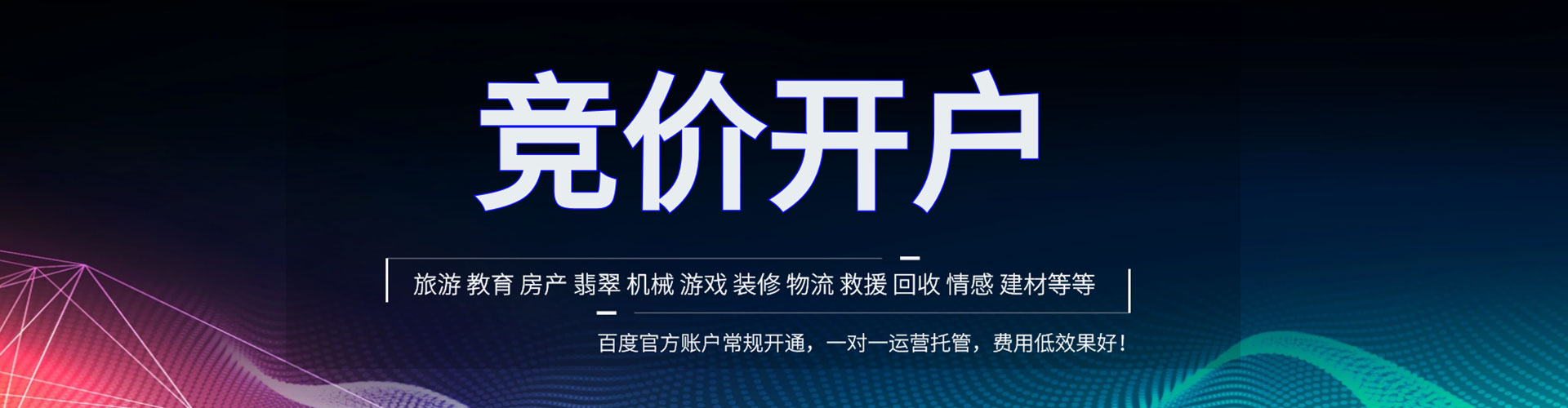 相城百度开户返点